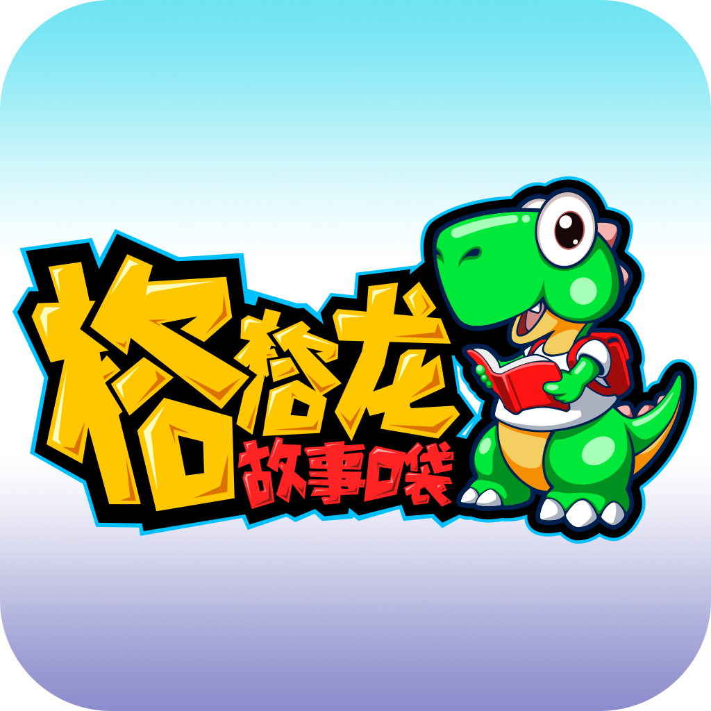 格格龙故事口袋-格格龙故事口袋v1.0.4安卓版APP下载