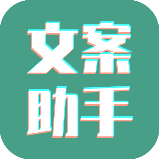 豆拍文案设计助手-豆拍文案设计助手v22.10.27安卓版APP下载