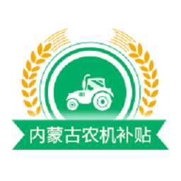 内蒙古农机补贴-内蒙古农机补贴v1.0.3安卓版APP下载