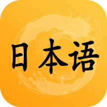 日语听力-日语听力v1.11.10安卓版APP下载