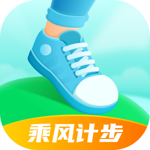 乘风计步-乘风计步v2.0.1安卓版APP下载