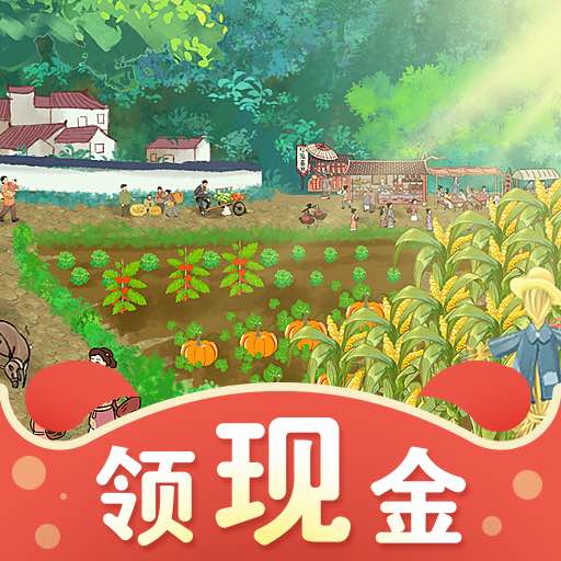 欢乐田园-赚钱极速版-欢乐田园-赚钱极速版v1.2.8安卓版APP下载