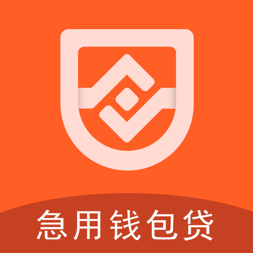 急用钱包贷-急用钱包贷v1.0.8安卓版APP下载