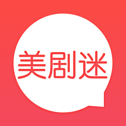 美剧谜-影视解说大全-美剧谜-影视解说大全v1.1安卓版APP下载