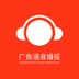 广告语音播报-广告语音播报v4.0安卓版APP下载