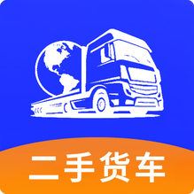 二手货车交易市场-二手货车交易市场v2.45安卓版APP下载