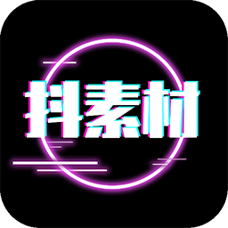 抖素材-无水印保存短视频-抖素材-无水印保存短视频v2.6.8安卓版APP下载