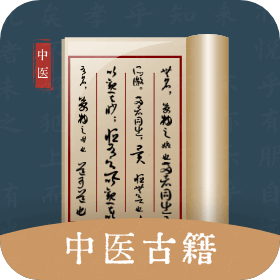 中医古籍-中医古籍v1.1安卓版APP下载