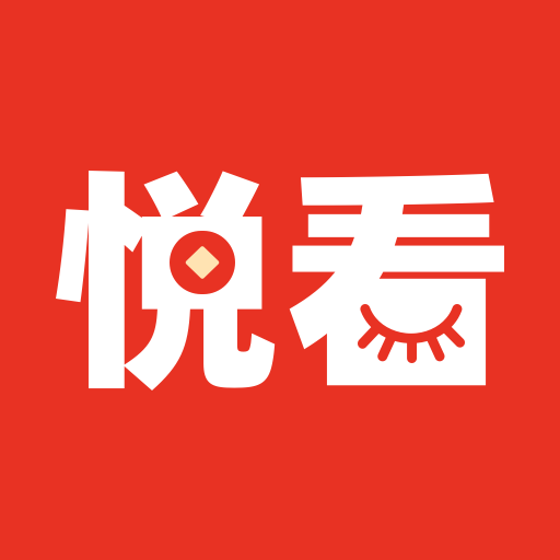 悦看悦赚-悦看悦赚v1.0.0安卓版APP下载