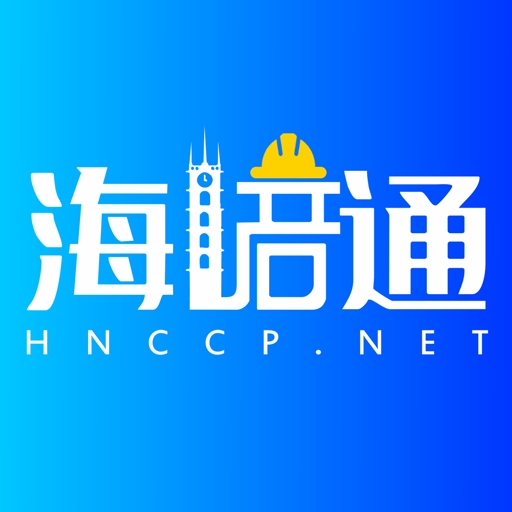 海培通-海培通v1.2.5安卓版APP下载