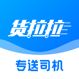 货拉拉专送司机-货拉拉专送司机v3.0.3安卓版APP下载