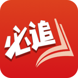 必追免费小说-必追免费小说v3.8.6安卓版APP下载