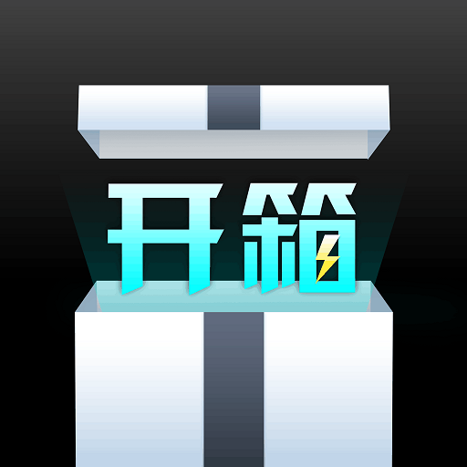 一起来开箱-一起来开箱v1.0.0安卓版APP下载