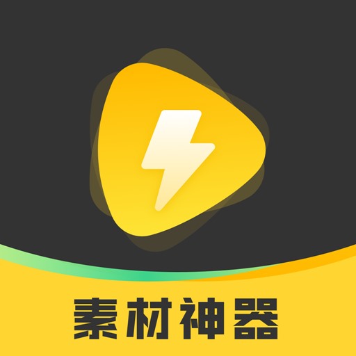 素材神器-视频制作素材库-素材神器-视频制作素材库v1.0.1安卓版APP下载