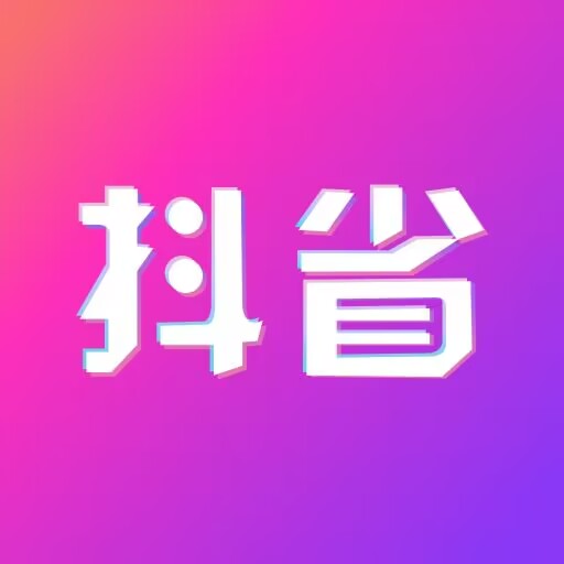 抖省-购物返现省钱平台-抖省-购物返现省钱平台v1.1.10安卓版APP下载