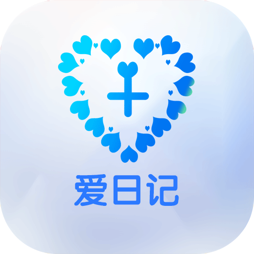 爱日记-爱日记v32.1.8安卓版APP下载