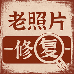老照片画质修复-老照片画质修复v1.0.5安卓版APP下载