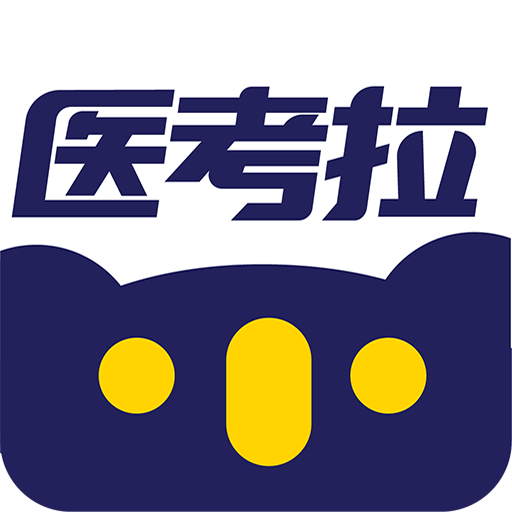 医考拉-医考拉v1.6安卓版APP下载