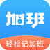 轻松记加班-轻松记加班v3.0.2安卓版APP下载