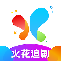 火花追剧-火花追剧v1.1安卓版APP下载