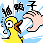 抓10亿只鸭子-抓10亿只鸭子v1.4安卓版APP下载