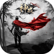 神戒（测试服）-神戒（测试服）v1.0安卓版APP下载