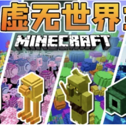 我的世界虚无世界3-我的世界虚无世界3v0.8安卓版APP下载