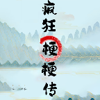 疯狂梗梗传手游-疯狂梗梗传手游v1.2安卓版APP下载