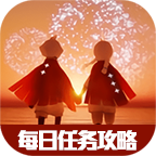 光·遇每日任务攻略大全（持续更新）-光·遇每日任务攻略大全（持续更新）v1.0安卓版APP下载