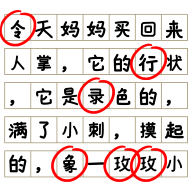 消灭错别字-消灭错别字v1.06安卓版APP下载