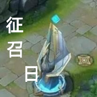 征召日（由UP主这个名字可以吗提供）-征召日（由UP主这个名字可以吗提供）v21.10.071623安卓版APP下载