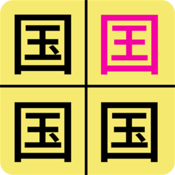 汉字找不同-汉字找不同v2.3安卓版APP下载