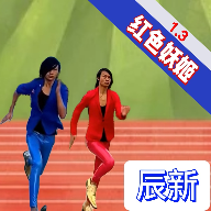 妖姬跑酷（红色风暴）-妖姬跑酷（红色风暴）v1.3安卓版APP下载