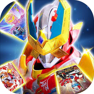 铠甲勇士拆包对战游戏-铠甲勇士拆包对战游戏v1.0安卓版APP下载