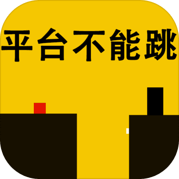 平台不能跳手游-平台不能跳手游v0.1安卓版APP下载