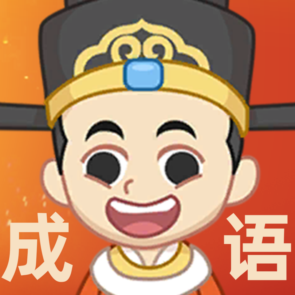 少侠成语-少侠成语v1.0.3安卓版APP下载