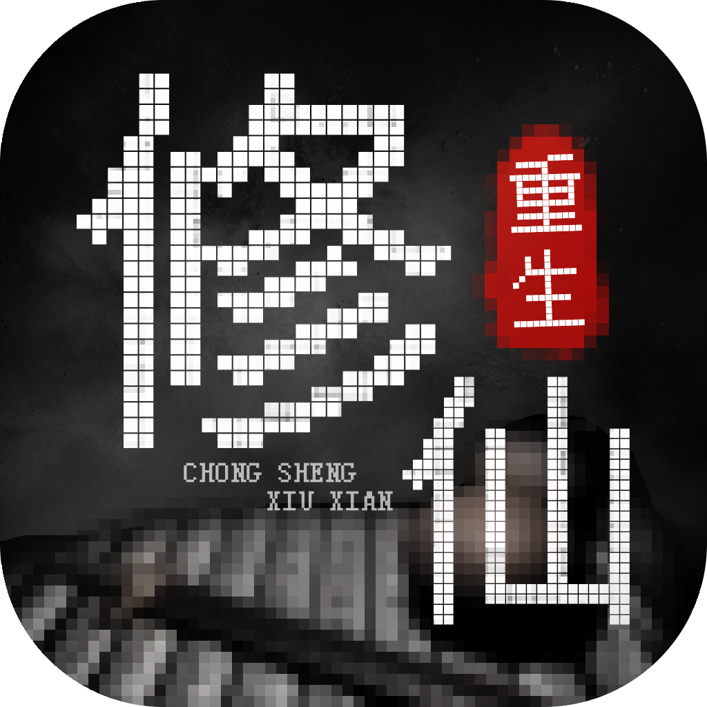 重生修仙-重生修仙v1.0.84安卓版APP下载