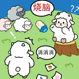 羊羊大通关-羊羊大通关v1.0安卓版APP下载