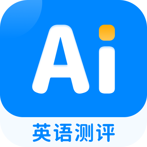 AI英语测评-英语测评大师-AI英语测评-英语测评大师v1.1安卓版APP下载
