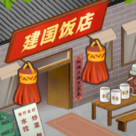 那个年代的饭店-那个年代的饭店v0.1安卓版APP下载