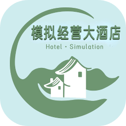 模拟经营大酒店（测试版）-模拟经营大酒店（测试版）v1.2安卓版APP下载