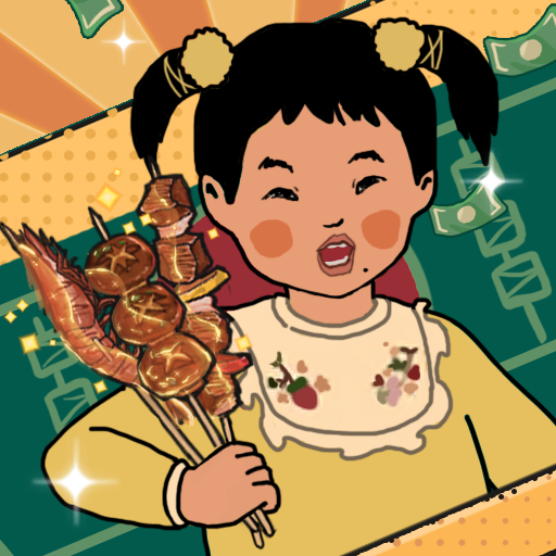 王蓝莓的烧烤摊游戏-王蓝莓的烧烤摊游戏v6.0.1安卓版APP下载