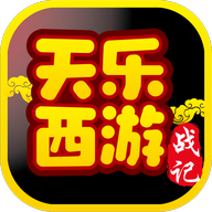 天乐西游战记手游-天乐西游战记手游v1.21.0702.53055安卓版APP下载