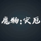 魔物灾厄游戏-魔物灾厄游戏v0.01安卓版APP下载