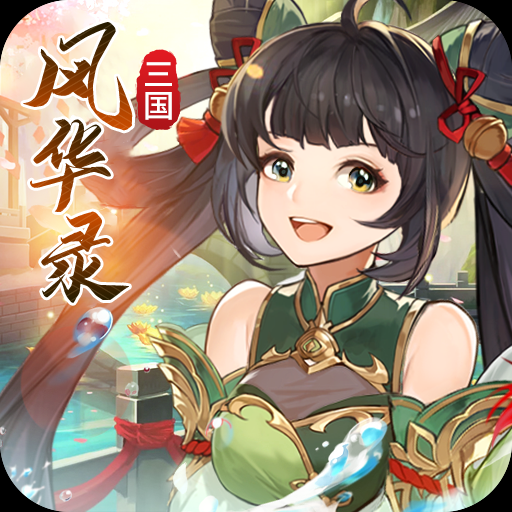 三国风华录手游官方版-三国风华录手游官方版v1.0.2安卓版APP下载