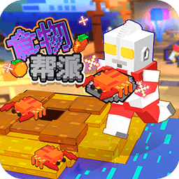 食物帮派（测试版）-食物帮派（测试版）v1.1.0.1安卓版APP下载