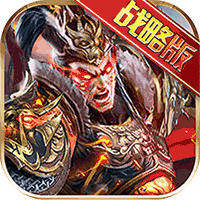 权御三国沙盘战略版-权御三国沙盘战略版v1.18.07.04安卓版APP下载