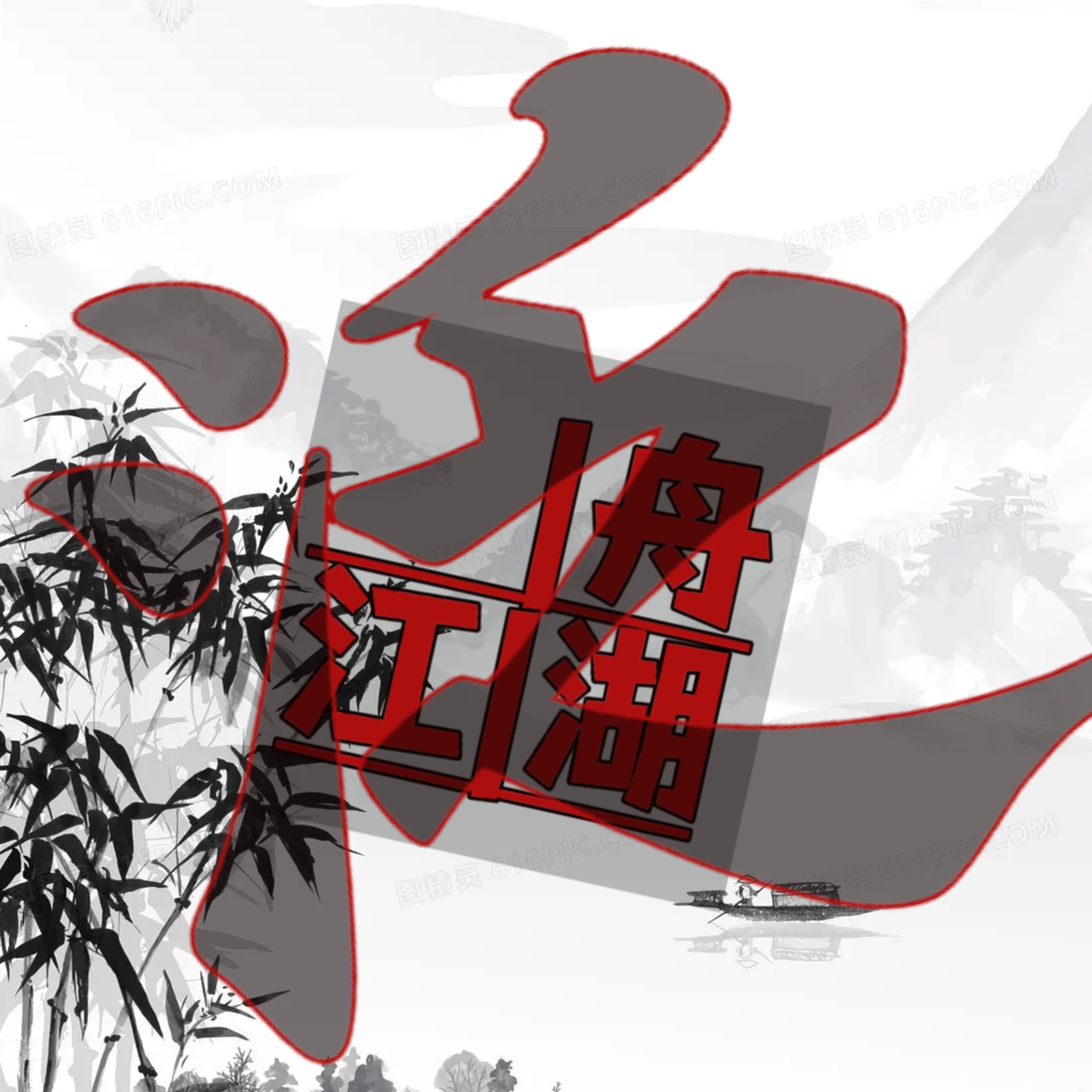 泛舟江湖安卓版-泛舟江湖安卓版v1.0安卓版APP下载