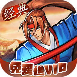 街机之三国战记福利高返版最新版-街机之三国战记福利高返版最新版v1.0.0安卓版APP下载