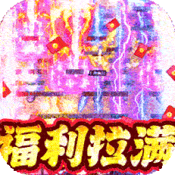 仙侠传奇（火龙0元爽打金）-仙侠传奇（火龙0元爽打金）v1.0.1安卓版APP下载